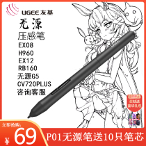 ugee tablet P01 passive ya gan bi EX08 EX12 RB170 corel pro H960 PA2 PA1