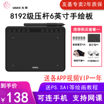 Youji S640 tablet hand drawing board 6-inch handwriting board portable can be connected to mobile phone computer drawing board drawing board