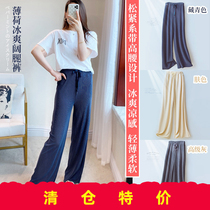 Peppermint ice wide leg trousers women Summer high waist loose straight tube casual thin ice silk drape pants ankle-length pants