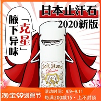 Japanese deonatulle Dudele net taste armpit deodorant stone fragrance body Female Male Hall