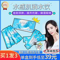 Yang Mi is the same Japanese SUIKANHADA Anqing day water feeling muscle water drink pill enzyme to remove dampness and edema