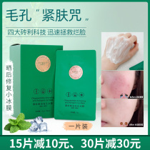 (Shrink pores) PATRICE small ice film Oligopeptide revitalizing repair soothing after-sun application water mask monolithic