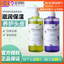Japan imported reveur silicone oil-free fourth-generation shampoo conditioner set anti-itching oil fluffy
