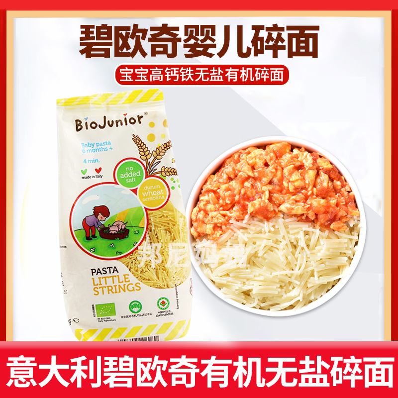 Beau chic crushed noodles baby boy's Italian pasta baby nutritious pasta toddler deputy food without adding 6-36 months