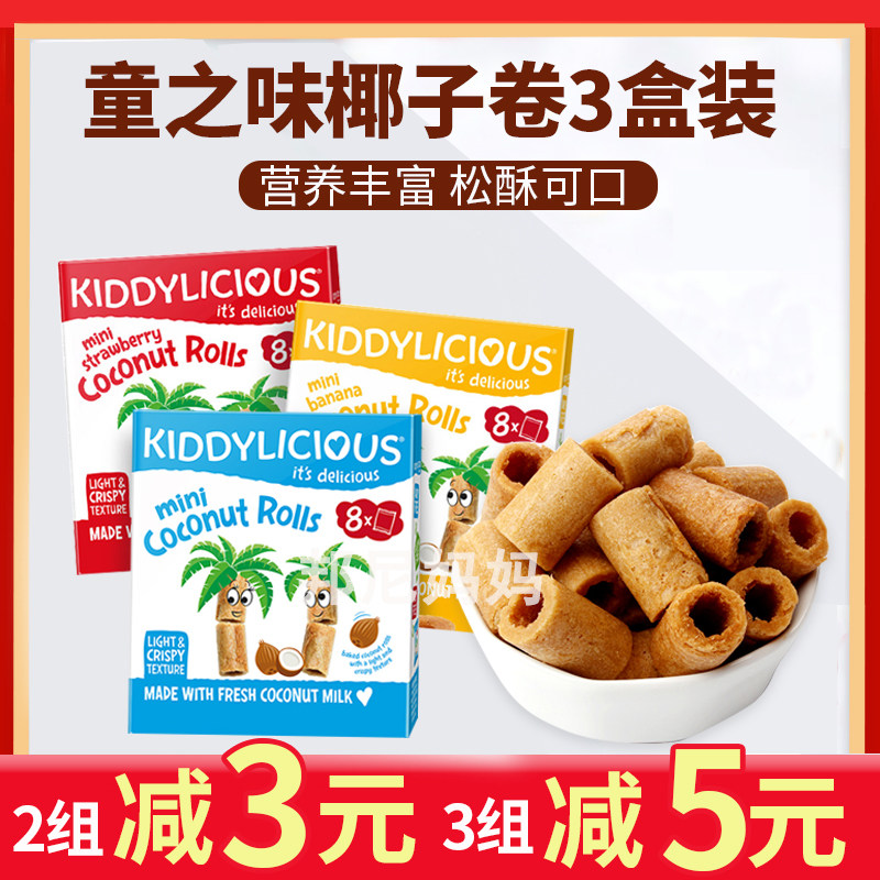 3 bags of children's taste kiddylicious original imported fruit baby rice biscuits baby snacks grinding sticks