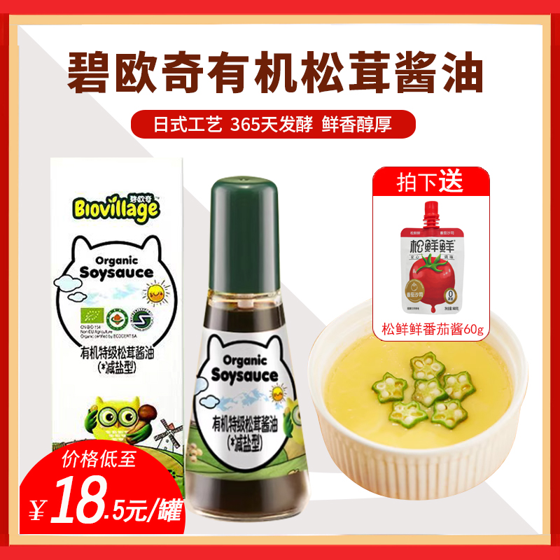 Beau chic children soy sauce seasonings Add organic pine sauce special salt control to deliver the fresh and fresh tomato sauce-Taobao