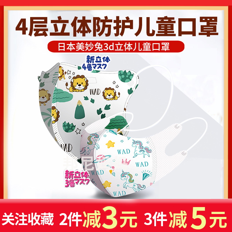 Japan Wonderful Rabbit Baby Ear Hood 1 Student 2 Children Special Kid 3d Stereo mask breathable 3 years old