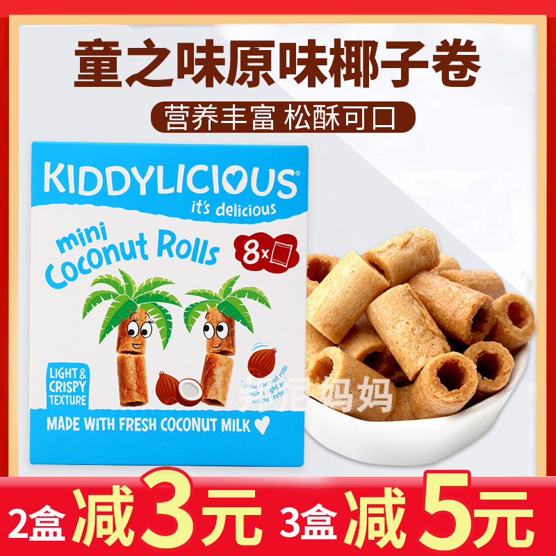 kiddylicious children's taste coconut curly chicken egg roll toddler baby boy small snacks egg crispy roll