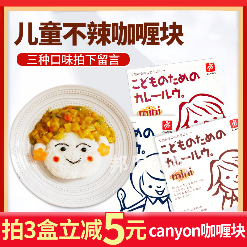 Japanese canyon children's baby no add mini curry block red burn cream block 75g