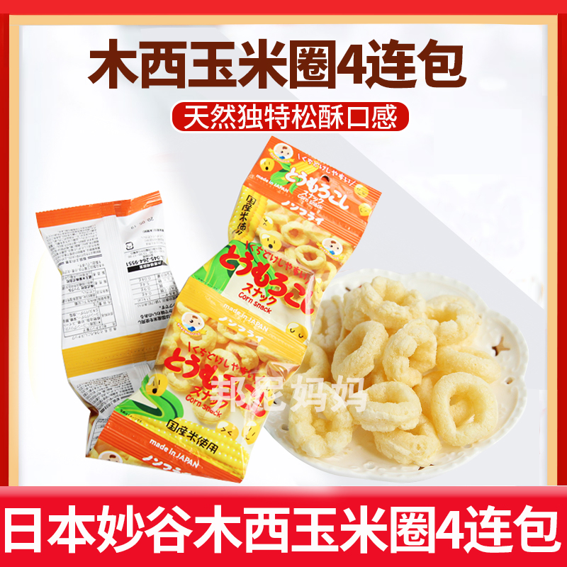 Linen 22 8 Japanese mogui Wonderful Valley Wood West Baby Crispy Corn Loop Bubble Baby Child Vegetables 4 Liveable
