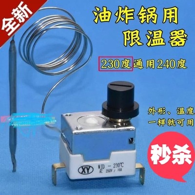 电炸炉电烤箱限温器二次热保护开关手动复位开关限温器230度240度