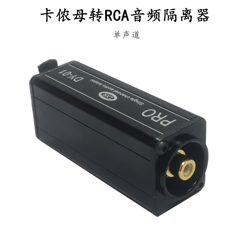XLR female to lotus audio isolator to eliminate noise current sound filter mono audio noise reducer RCA - Taobao