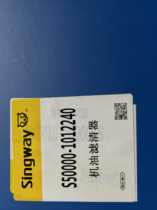 S50000-1012240 engine oil filter suitable for YC4S EFI Chenglong H5 National Five H7 60000 long life