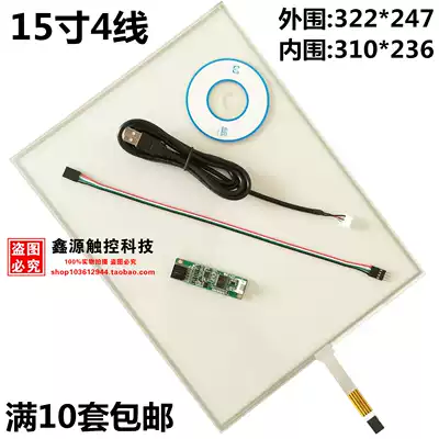 15-inch 4-wire touch screen screen 15-inch four-wire resistive POS ordering machine industrial control machine industrial matching