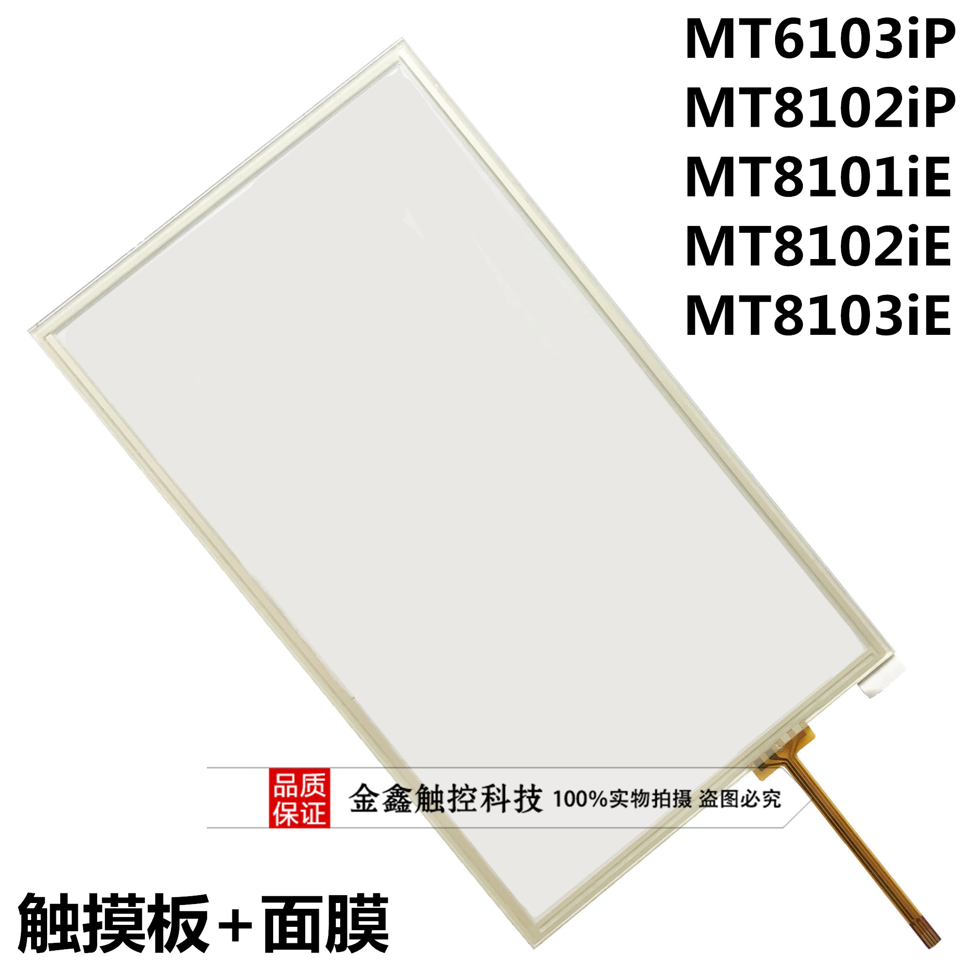 Vinylon 10 inch touch MT6103iP MT6103iP MT8102iP MT8102iP MT8102iE MT8103iE MT8103iE MT8103iE