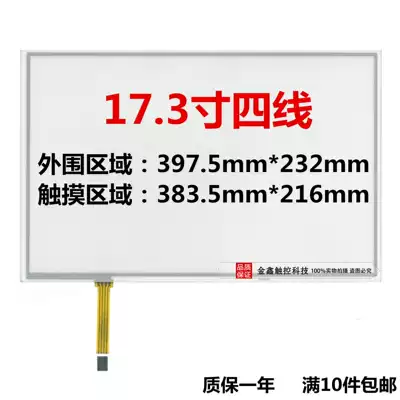 Touch screen 4-wire 17 3-inch resistance touch screen Industrial Control handheld device, food machine, satellite positioning public inquiry
