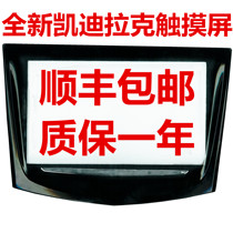 New original Cadillac DVD navigation SRX ATS XTS XTS audio CUE touch screen display screen touch