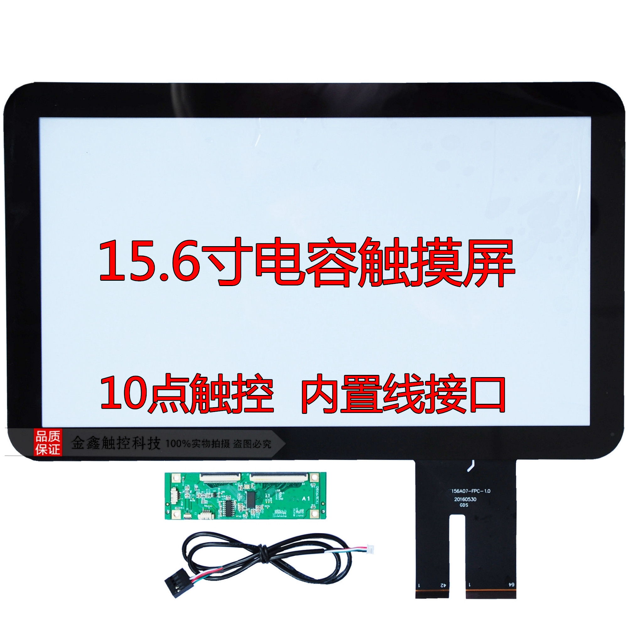 15 6 inch capacitive touch screen point vegetable machine Medical work control 15 6 inch capacitive touch screen built-in connector