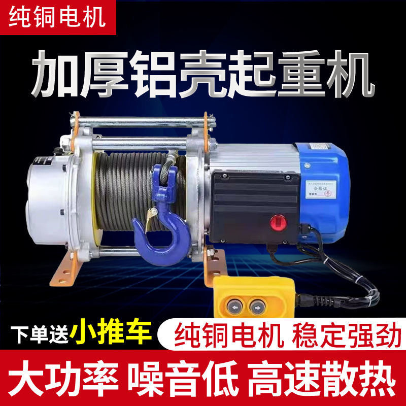 Multifunction fast lifter 380V windlass 1 5 ton 220V miniature electric crane Home small hanger