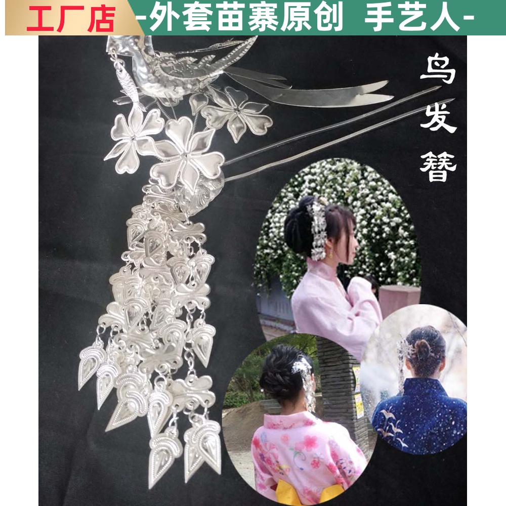 A bird hair hairpin in Guizhou Province Hairpins Ethnic Minority Head Adorned With the Ancient Head Accessories Miao stage Dance Costume Hairpin