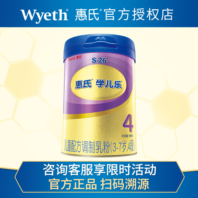 Wyeth S-26 Gold 4-stage Learning Children's Formula Milk Powder 900g 4-stage 3-7 years old