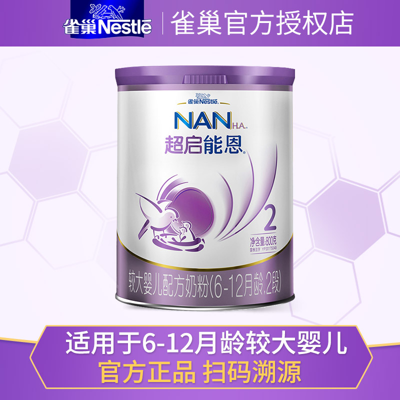 Nestle Super Nengen 2-stage milk powder*1 can Super Nengen 2-stage 800g imported from Germany baby milk powder