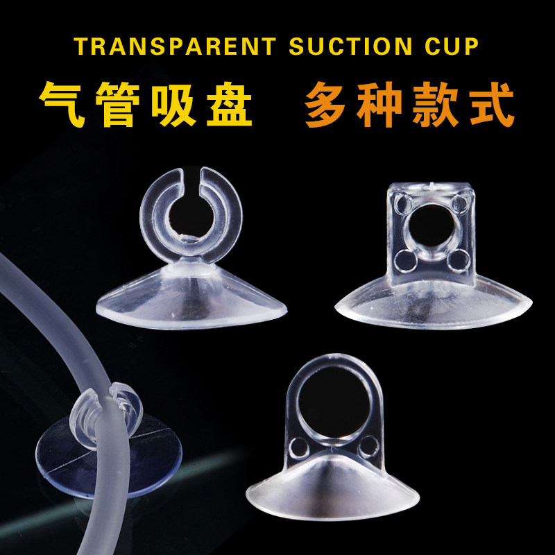 Transparent glass suction cup with hole 10 perforated 6MM clamp mouth oxygen windpipe aquarium water group fixed without marks