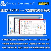 Tongda OA V11 office system has full functions and unlimited CRM HRapp (support experience) OA Unlimited