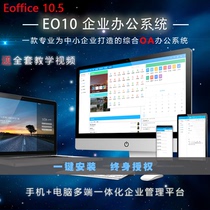 Pan-micro eoffice10 5 EO pan-micro OA office system lifetime authorization tutorial APP Tongda OAV11