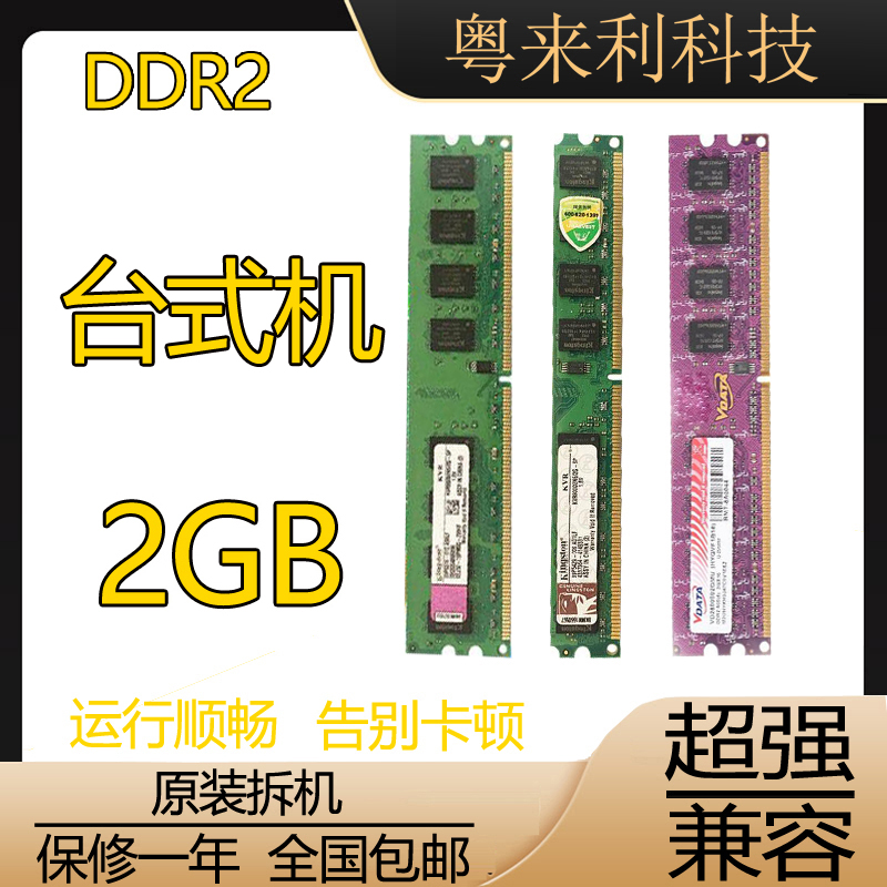 DDR2 800 2G second generation computer bench-type machine unloader memory fully compatible with original factory line 667