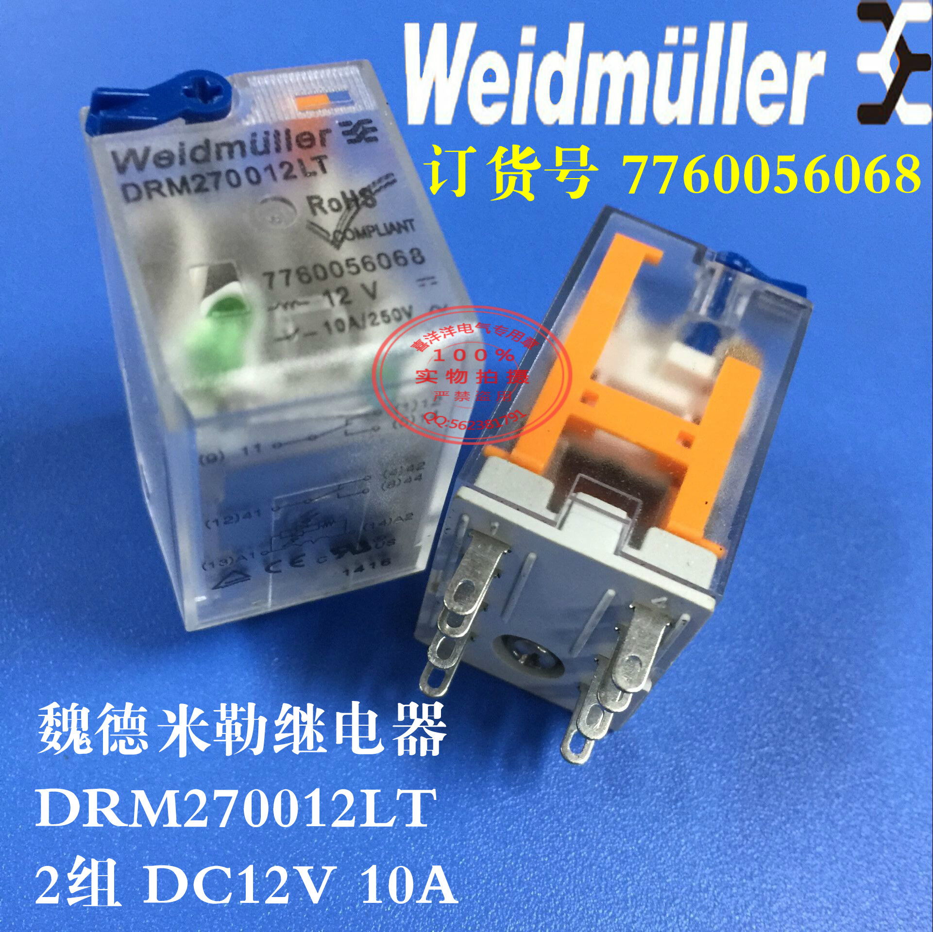 Original dress Weidler relay DRM270012LT 2 sets DC12V 10A 7760056068