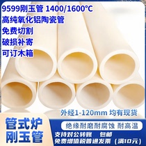 9599 tube furnace corundum tube high aluminum tube ceramic tube high temperature resistance insulation wear resistance vacuum furnace tube corundum casing