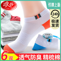 Socks men cotton socks summer summer ultra thin socks Langsha mens anti-odor absorbing sweat breathable low-top shallow boat socks