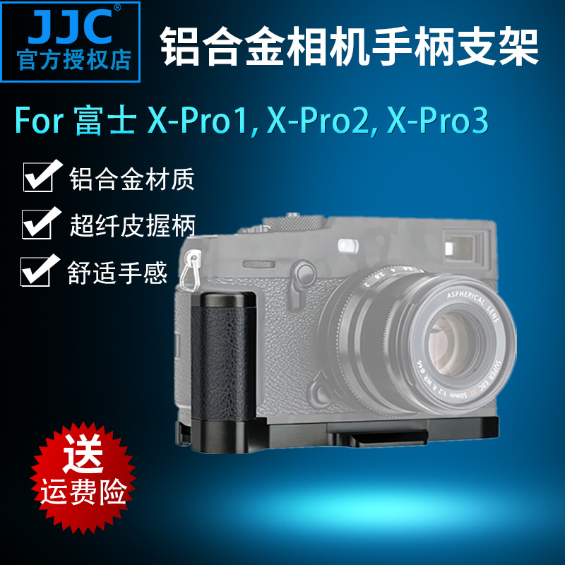 JJC for Fuji X-PRO3 X-PRO2 X-PRO1 Handle XPRO3 XPRO2 XPRO1 Metal quick plate bracket protection base