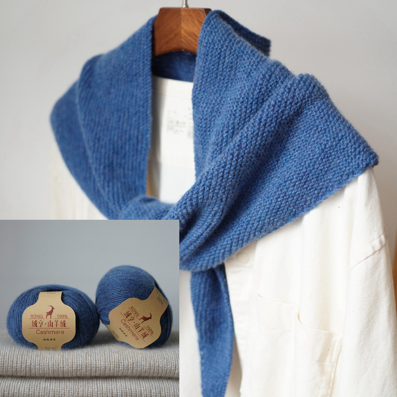 [Chu Rong 2-Piece Triangular Scarf Material Kit] Pure Cashmere, Hand-Knitted, 0.1kg Colors