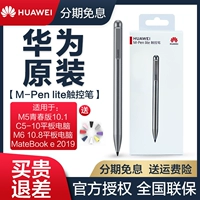 Huawei Tablet M6 10,8-дюймовая ручка-ручка Оригинальная M-Pen Lite Pen M5 Youth Edition/C5 10.1 Wing Pen Af63 Touch Paper