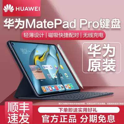 (SF Express)Huawei tablet MatePadPro original magnetic keyboard 10 8-inch computer protective case leather case 12 6 smart magnetic case shell anti-fall case