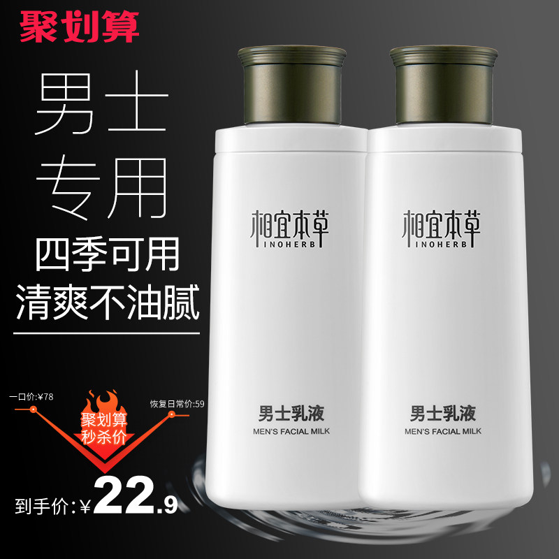 Suitable Materia Medica Men's Lotion Hydrating Refreshing Cream Wipes Face Skin Care Moisturizer Spring and Summer Moisturizer