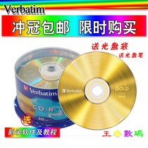 Weibao Verbatim GOLD Yellow Diamond CD-R Recorder 52 Speed 50 Blank Disc