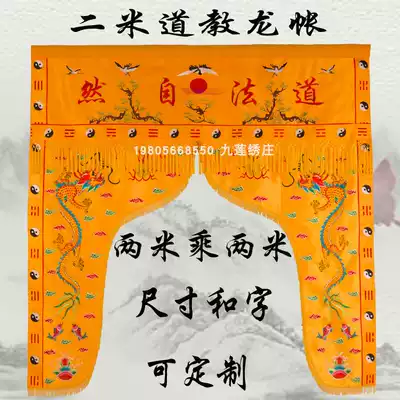 Special Taoist supplies God tent 2 meters pine crane Double Dragon ear tent Dragon Gate flag flower curtain decoration Taoist embroidery