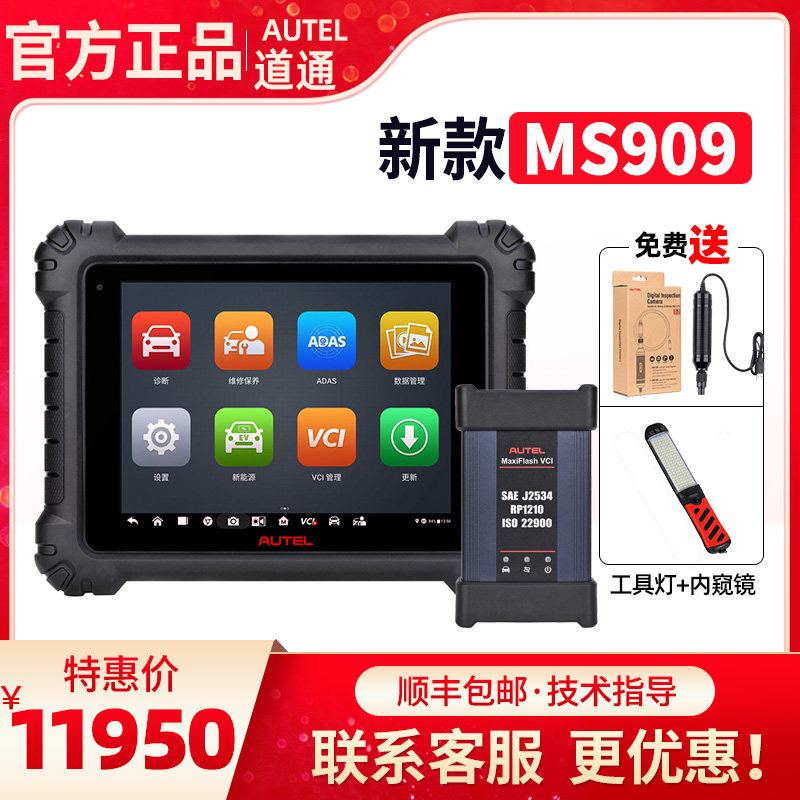 Daotong 909 Auto fault decoder Intelligent detector Online programming Daotong diagnostic computer MS909 New product