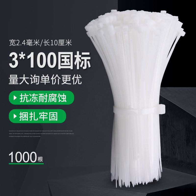 Cable tie 3 100 GB nylon cable tie 3*100 Plastic cable tie 2 5 wide black and white cable tie foot 1000