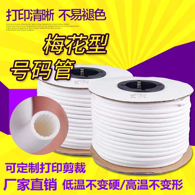 ເຄື່ອງ PVC ຕົວເລກທໍ່ blank number coded tube casing inner tooth tube 0.5-25 square plum blossom tube 1.5 square