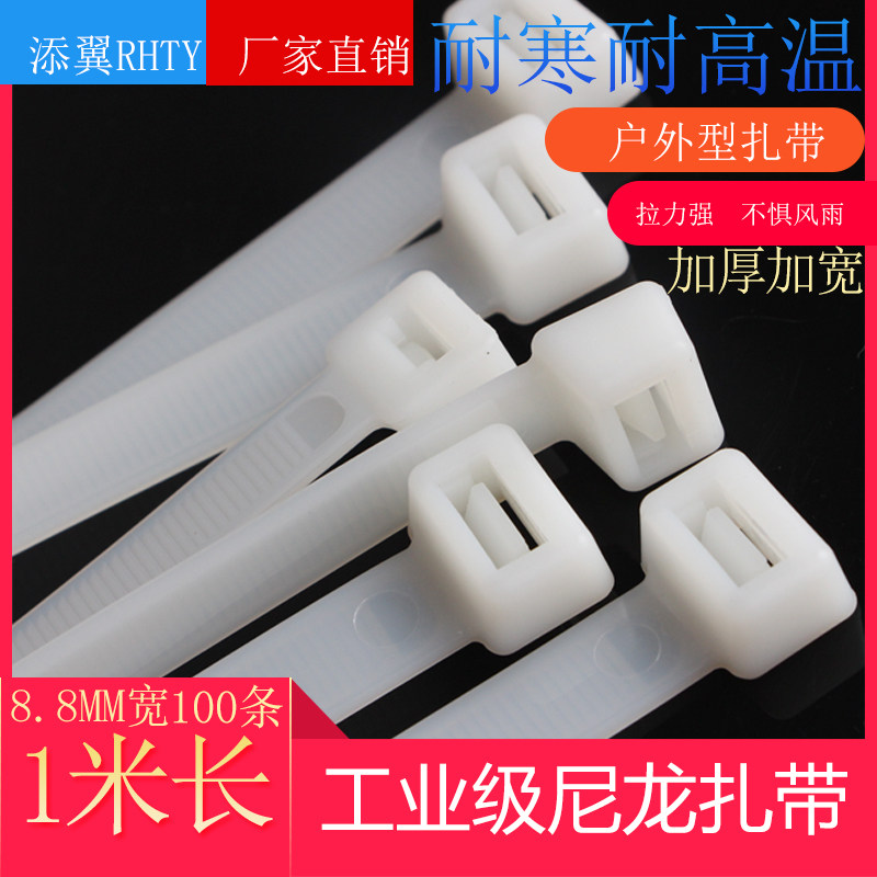 Cable tie 10*1000 Nylon cable tie 1 meter long self-locking plastic cable tie Binding belt Cable tie