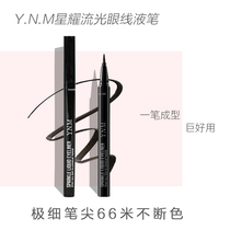 YNM Star dazzling pencil liquid Non-smudging Waterproof Long-lasting non-bleaching Fine head Very fine Novice Beginner Black brown