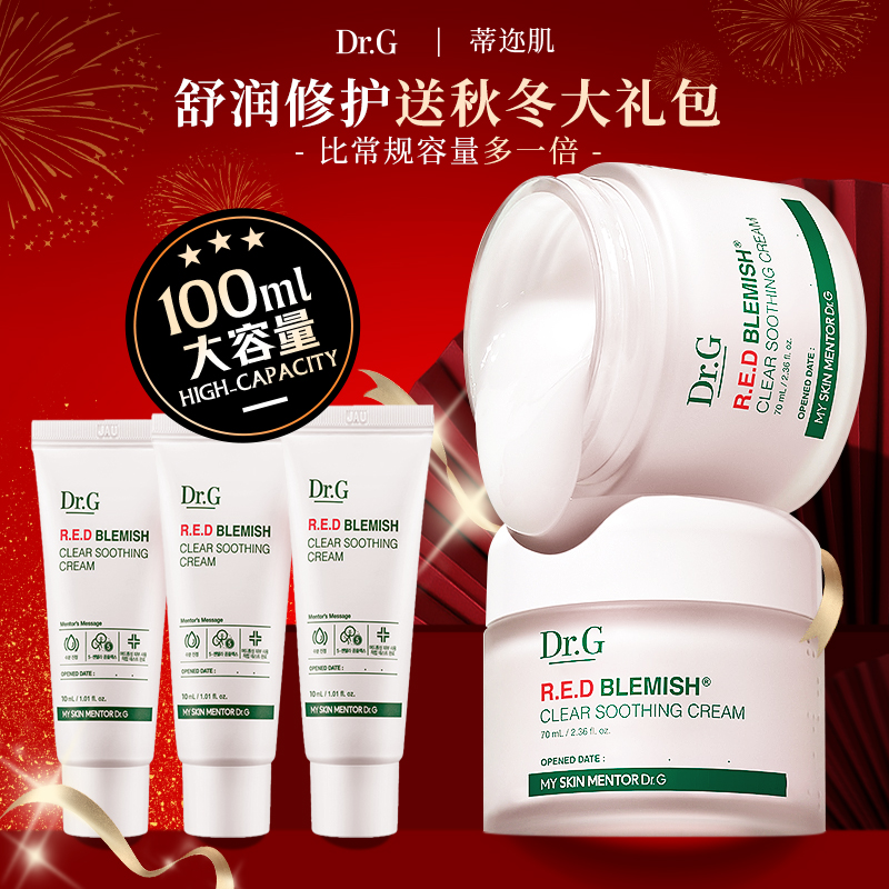 South Korea's DR G Drg Tier muscle soothing centella asiatica cream moisturizing moisturizing sensitive muscle soothing cream