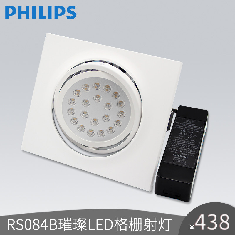 飞利浦RS083B璀璨LED格栅射灯4000K 36D大功率天花灯商场珠宝展示