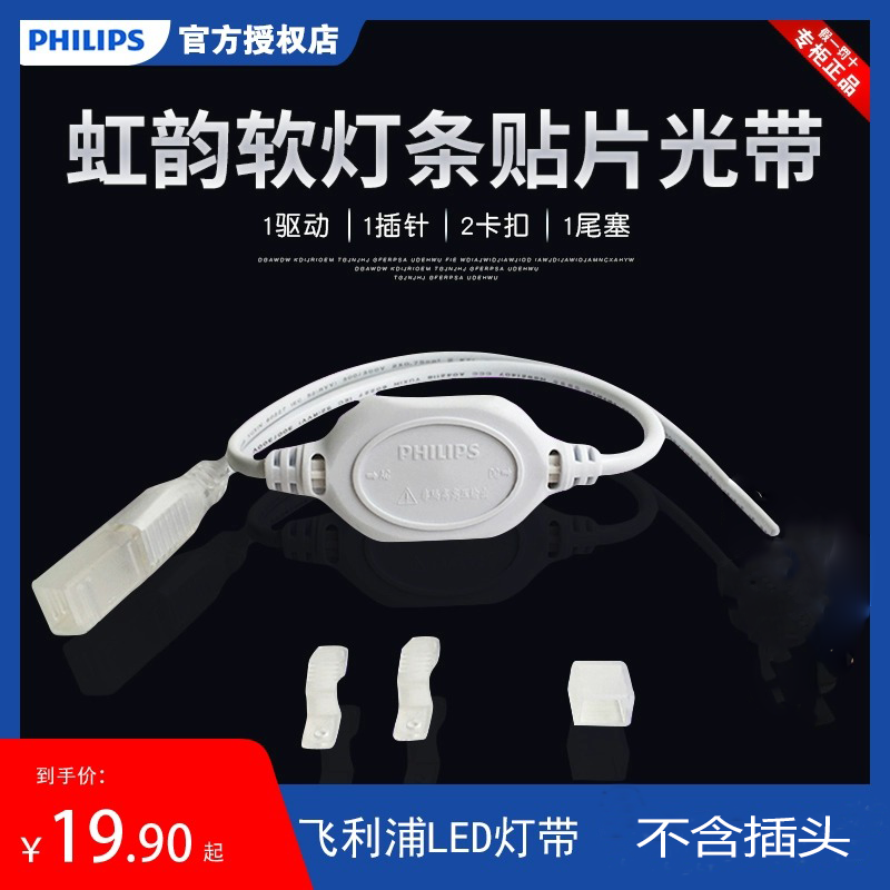 飞利浦led灯带 虹韵软灯条贴片光带 吊顶灯槽 专用配套插头220V