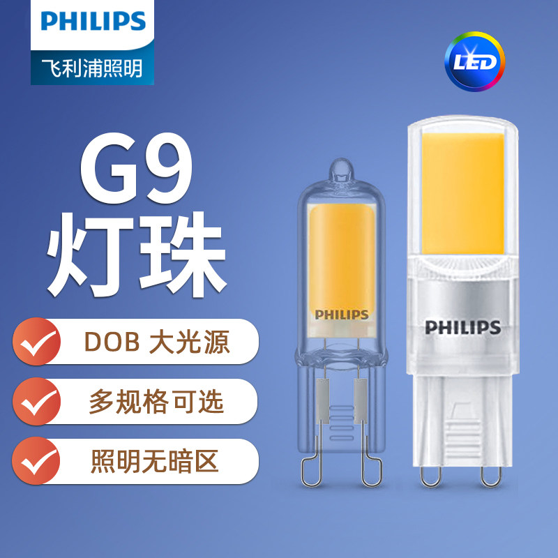 飞利浦LED灯珠高压LED G9灯珠220V1.9W水晶灯插泡射灯G9节能灯珠