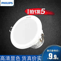 Philips led Downlight ceiling lamp recessed 3W5 5W7W tile 7 5 110cm living room aisle hole spotlight